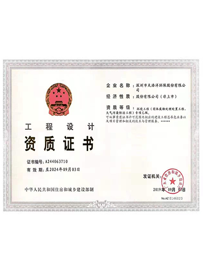 工程設(shè)計資質(zhì)證書（乙級）